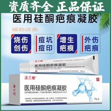 法兰度医用硅酮疤痕凝胶辅助改善烧伤烫伤手术引起皮肤病理性疤痕