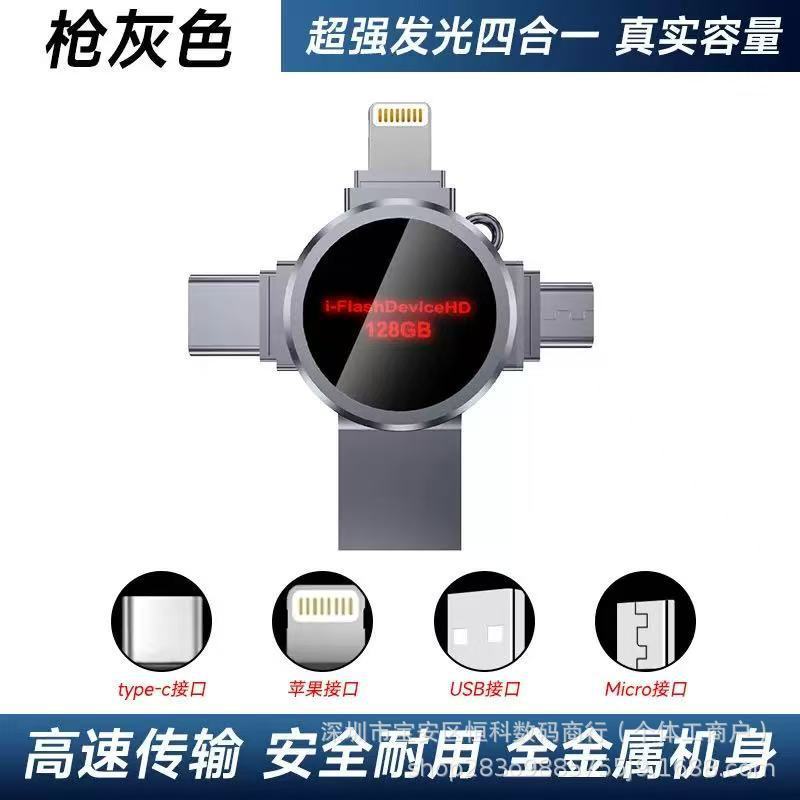 跨境批发四合一十字架手机U盘256GB适用苹果Type-c接口高速大容量|undefined