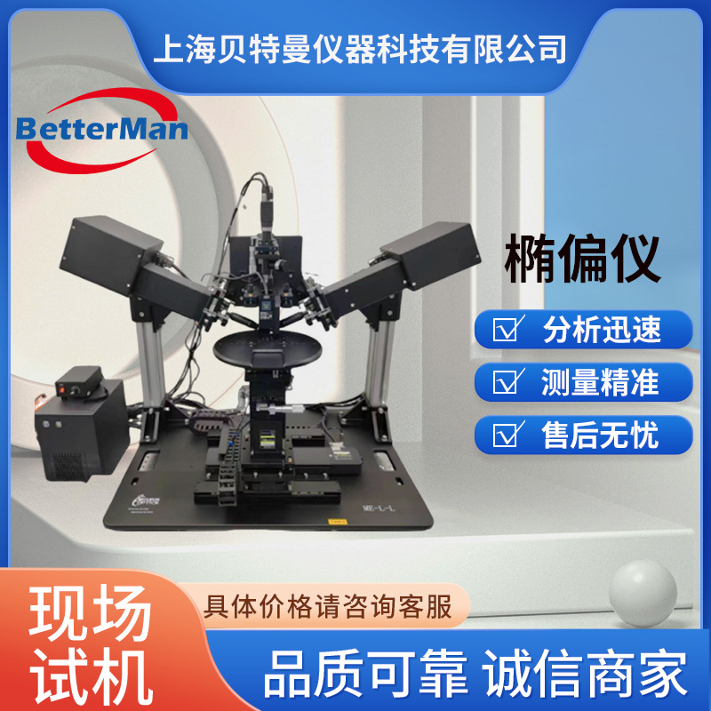 光谱椭偏仪膜厚测量消光系数折射率密度测量椭圆偏振光谱仪