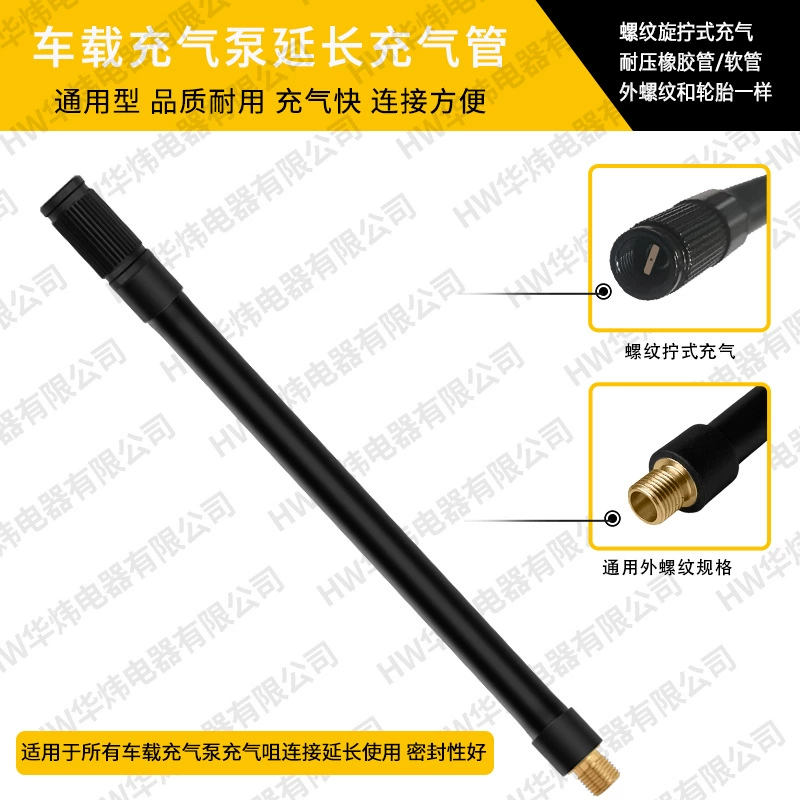 Удлинительная трубка воздушного насоса для накачки шин подходит для подключения автомобильного воздушного насоса, медная, устойчивая к давлению резиновая трубка с хорошей герметичностью.