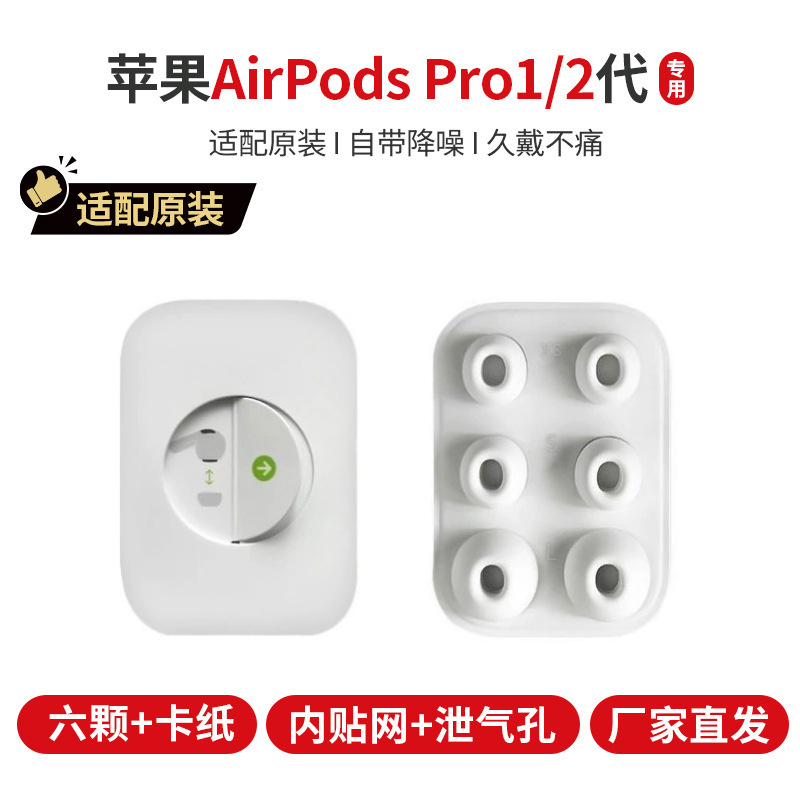 Suitable for Apple Bluetooth Earphones AirPods Pro1, 2, and 3 Bluetooth Earphone Silicone Ear Cap Set