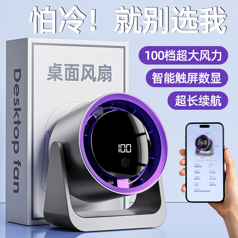 新型デスクトップファンUSB充電デジタル表示100速タービン小ファンデスクトップ空気循環ファン小扇風機|undefined