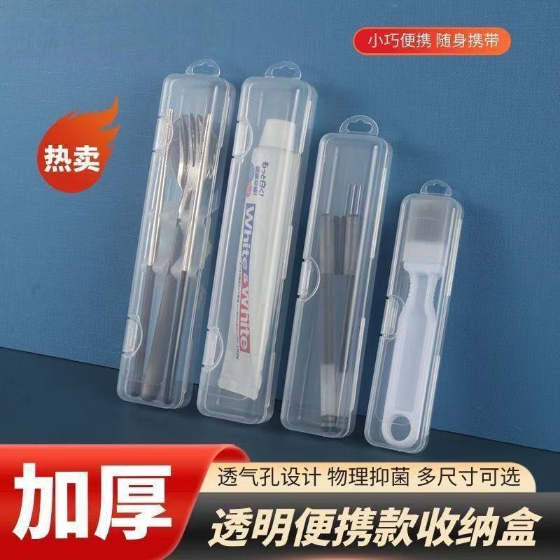 户外透明餐具盒装筷叉勺盒子收纳盒学生外出翻盖塑料盒化妆品