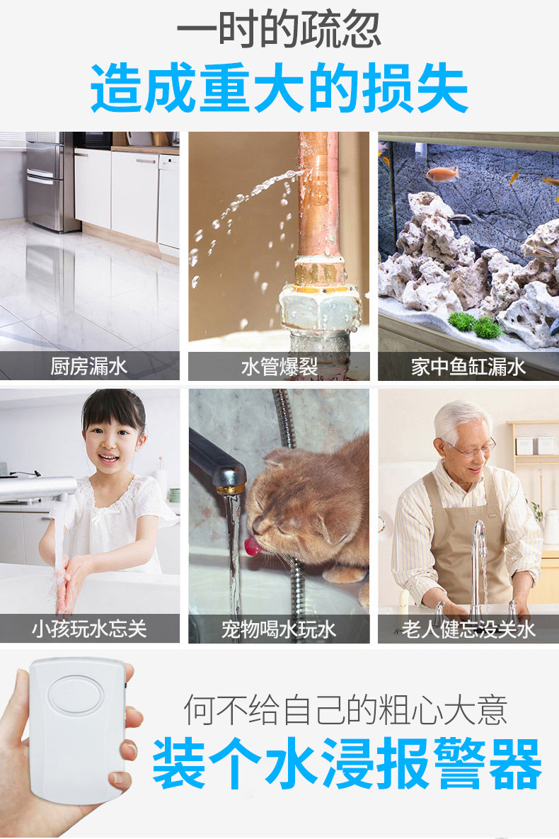 wifi水浸探测报警器_02