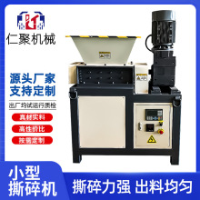 撕碎机小型纸箱生活垃圾金属塑料木料橡胶单轴双轴破碎机粉碎机