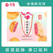 芳蕾玫瑰鲜花饼山东特产家庭装多味玫瑰饼20枚礼盒装便携装非云南