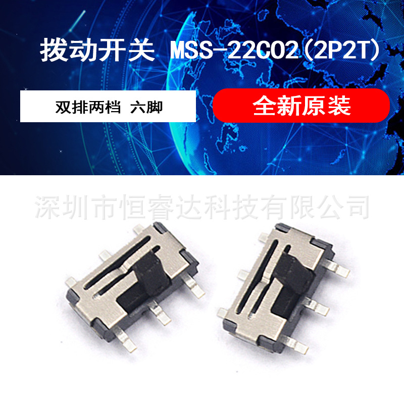 贴片拨动开关六脚 MSS-22CO2 柄长2MM 6脚2档 2P2T 滑动开关6P