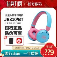 JBL JR310BT 儿童头戴式无线蓝牙耳机带耳麦青少年学生网课适用