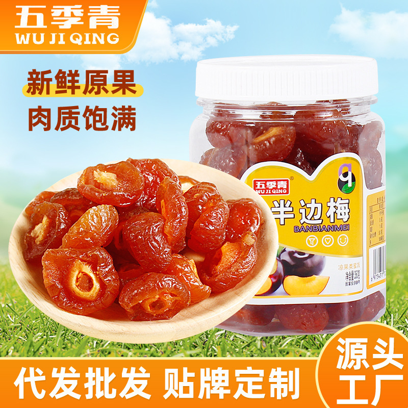 罐装半边梅350g半梅干话梅干鸳鸯梅李子梅肉干果脯蜜饯休闲零食
