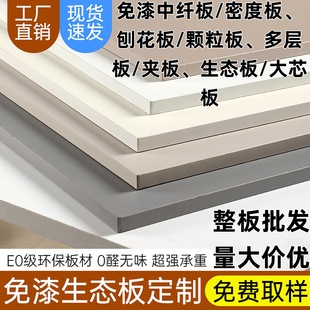/Density board, particle board/particle board, multi-layer board/plywood, ecological board/large core board
