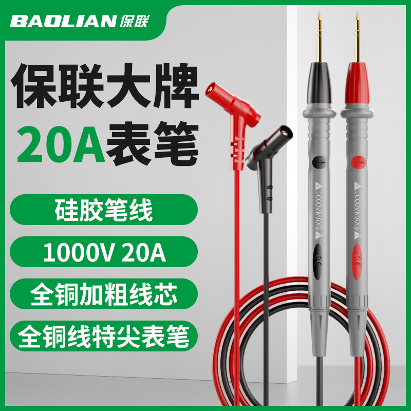 保联万用表表笔探针特尖插头通用电笔表棒硅胶线测量笔万能表配件