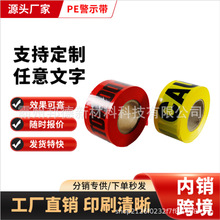 现货速发万圣节隔离PE警示带黄色米工程超大黑黄装饰布景一次性