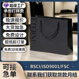 定做logo黑色加厚高档服装店化妆品手提袋礼品袋企业纸袋高级感