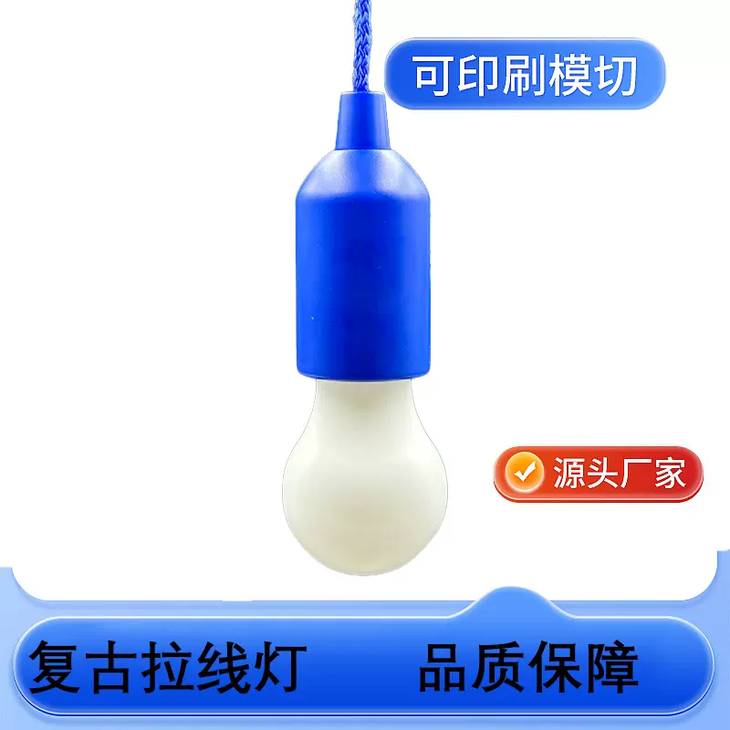 LED便携多彩拉绳灯复古照明灯帐篷野营露营拉线灯泡拉线小夜灯
