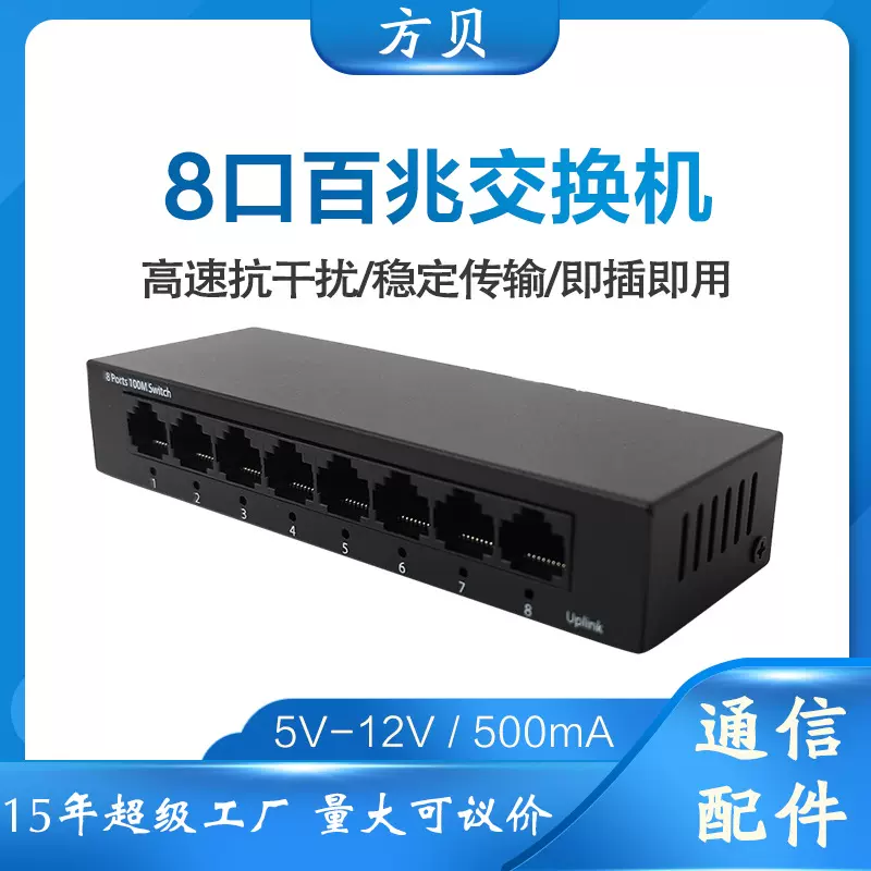方贝 8芯网线分路器 VLAN/端口监控分线器八口全百兆以太网交换机