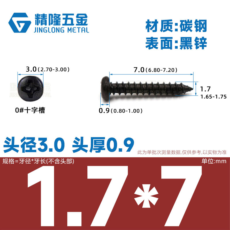PA1/1.2/1.4/1.7/2/2.3/2.6/3/4/5/5/4ハード盤ねじ丸頭タッピング先ねじ