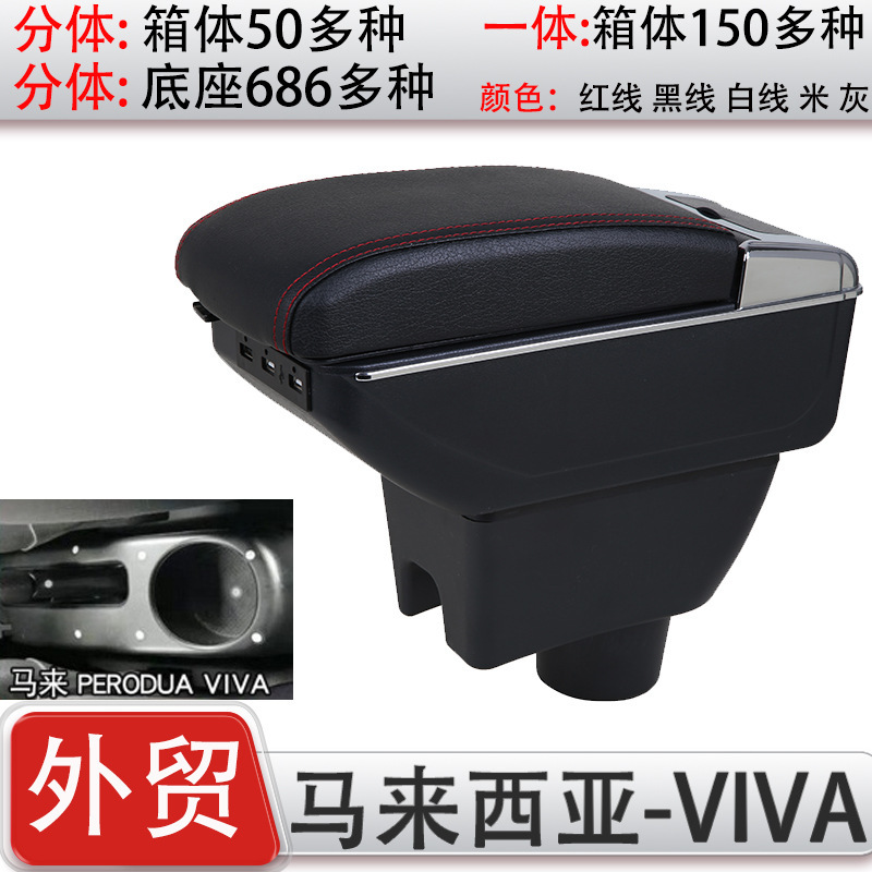 Malaysia Beilu Perodua Viva armrest box Armrest box modified accessories central hand