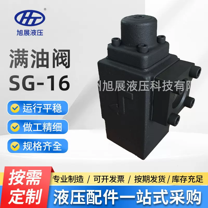 【满油阀】SG-16液压阀充液阀单向阀现货原装SG-16L液控单向阀