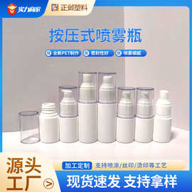 按压式喷雾瓶多规格便携式分装喷雾瓶透明塑料按压消毒喷雾瓶厂家