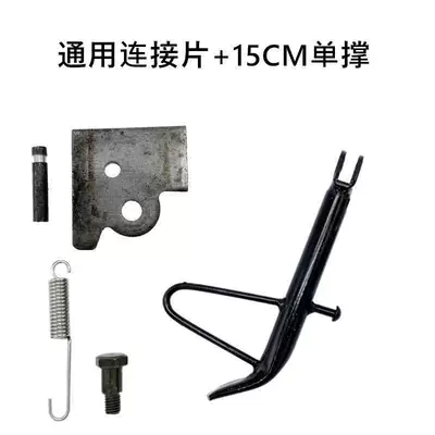 Scooter Single-Legged Battery Scooter Iron Ladder Electric car big tripod - universal-connecting-piece-15cm-single-support