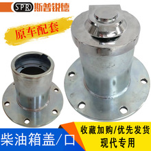 挖掘机配件现代龙工柳工临工60 65 70 80徐工中联60柴油箱盖口