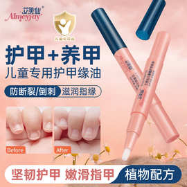 艾美仙儿童植护甲缘油软化倒刺起皮营养液亮指甲油透明宝宝