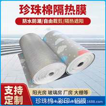 隔热膜遮阳板防紫外线窗户阳台阳光房玻璃房防晒板屋顶彩钢隔热膜