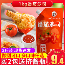 番茄酱商用沙拉酱1kg手抓饼酱薯条低水果蔬菜番茄酱家用挤压瓶脂