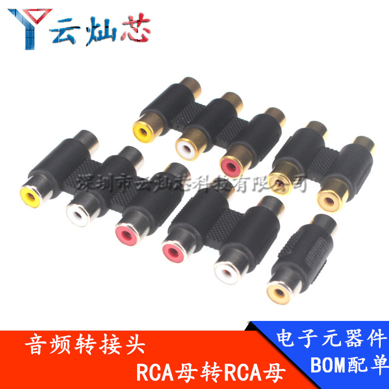 Gold-plated AV adapter 2 Lotus female-to-female audio and video adapter RCA three female straight-through red, white and yellow AV head docking