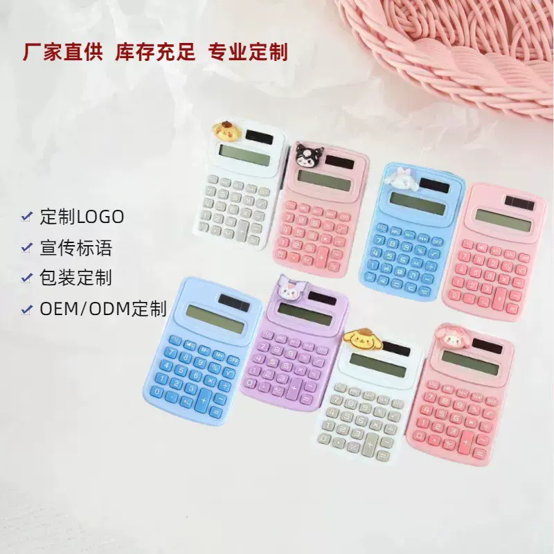 计算器定制学生办公文化用品创意高颜值迷你口袋计算机厂家直销