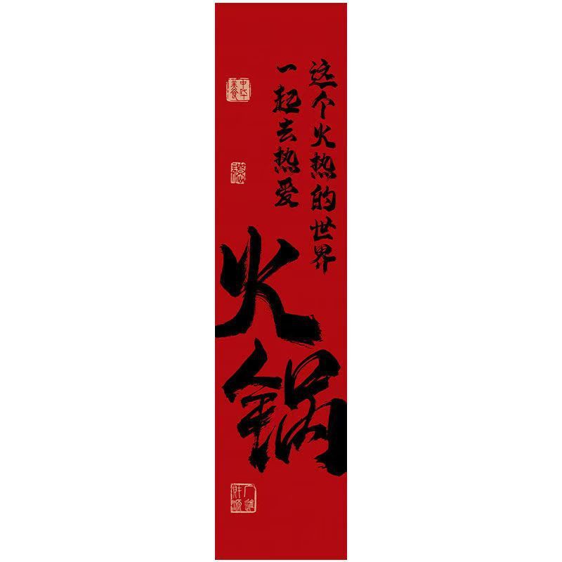 しゃぶしゃぶ书道文字天幕酒场レストラン破店风天吊り天井板网赤高级雰囲気布定|undefined