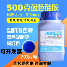 蓝色500克g煤矿变压器机械设备室内3-5mm变色硅胶吸湿防潮干燥剂