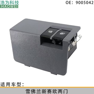 9005042 Is Suitable for Chevrolet New Sail Two-Door Glass Lift Electric Control Switch Assembly