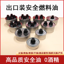 固体酒精外卖小火锅燃料铁罐植物油灯野营烤鱼烧烤自助加热酒精炉