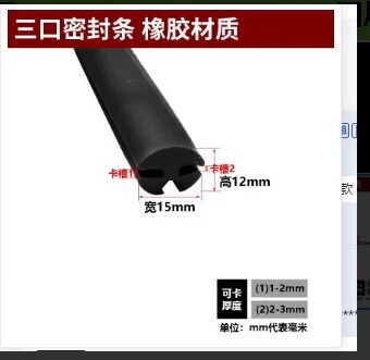 Control Cabinet Distribution Box Inlay Car Rubber Bead Seal Strip H-Shaped Glass Window Fixed Three-Port Insert (Avtomobil səs izolyasiya zolaqları) - three-ports-15-12-cards-1-2-cards-2-3