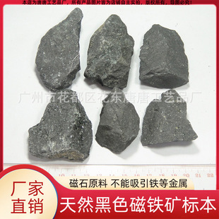 Natural black magnetite teaching mineral rock specimen teaching magnet raw material scrap wholesale ore ornaments