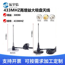 泵车遥控天线/地磅收发内置一体天线/大吸盘 BNC/Q9 MMCX433M/SMA