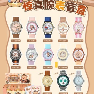 Kapibala Professional Series Surprise Watch 2 Hidden Fashion Quartz Watch Trendy Blind Box Gift Toy