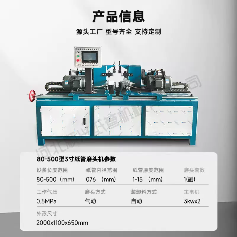 数控全自动纸管磨头全自动纸芯修边商用纸筒倒角高速纸罐精整机
