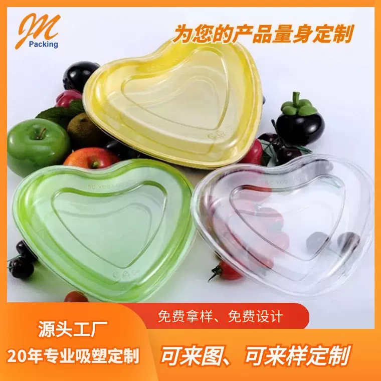 定制心形水果盒子颜色可定制生鲜蔬菜通用一次性塑料透明水果包装
