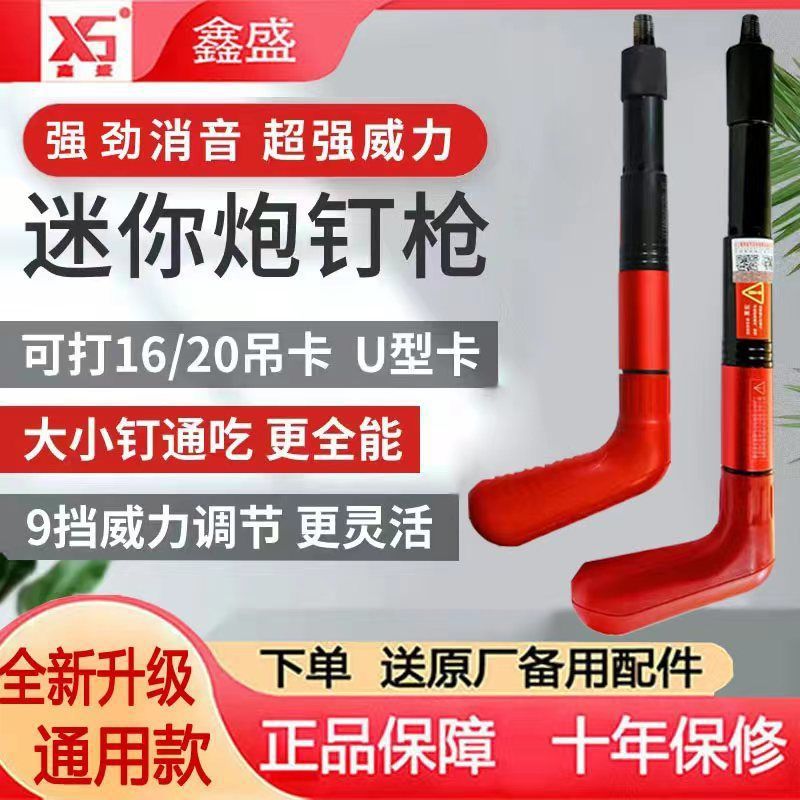 鑫盛吊顶神器迷你射钉枪水电安装混凝土线槽固定小型炮钉枪一体钉