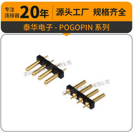 插板4Pin弹簧针 公座pogo pin连接器黄铜镀金针长10mm 雾化杆触点