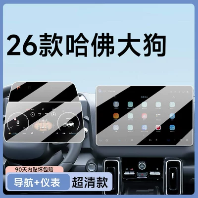 26 models of Great Wall Haval Big Dog screen tempered film, center console navigation anti-collision strip film, and a comprehensive collection of car interior decoration accessories (Car paint protective film) - 26-models-of-large-dogs-navigation-instrument-panel-ultra-clear-flexible-tempered-glass-screen-protector-other