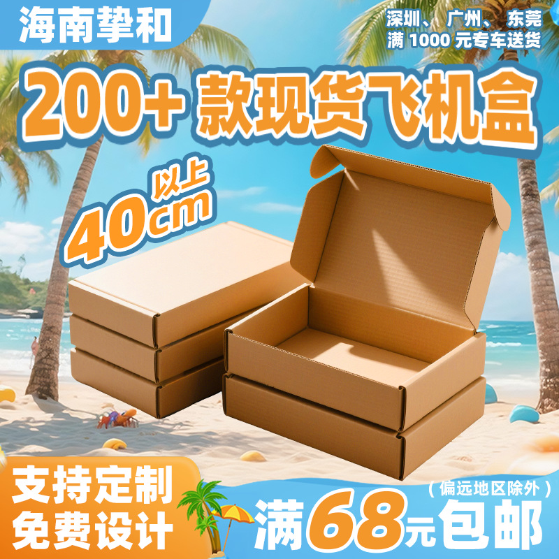 长方形快递打包盒大号纸盒子特硬飞机盒包装盒包邮印刷logo定制