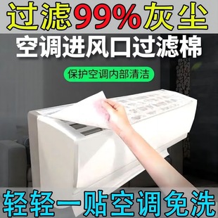 Air Purification Filter Cotton Filter Air Inlet Air Conditioner Dustproof Cotton Air Inlet Universal Air Conditioner Hanging Machine Household