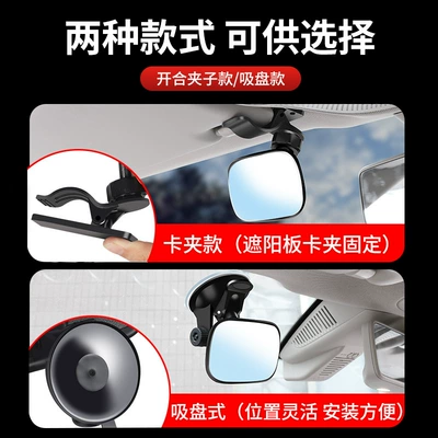 Interior Reflector, Reversing Blind Spot: Large field of view rear view auxiliary mirror