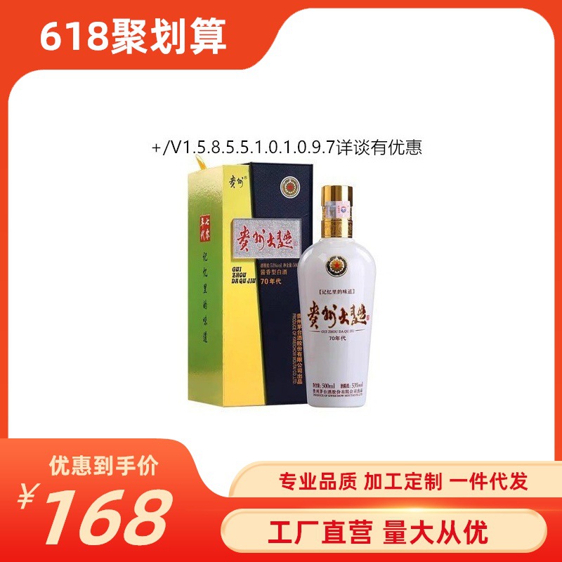 贵州大.曲70年代53度酱香型白酒500ml*2瓶装原酿白酒整箱贡酒