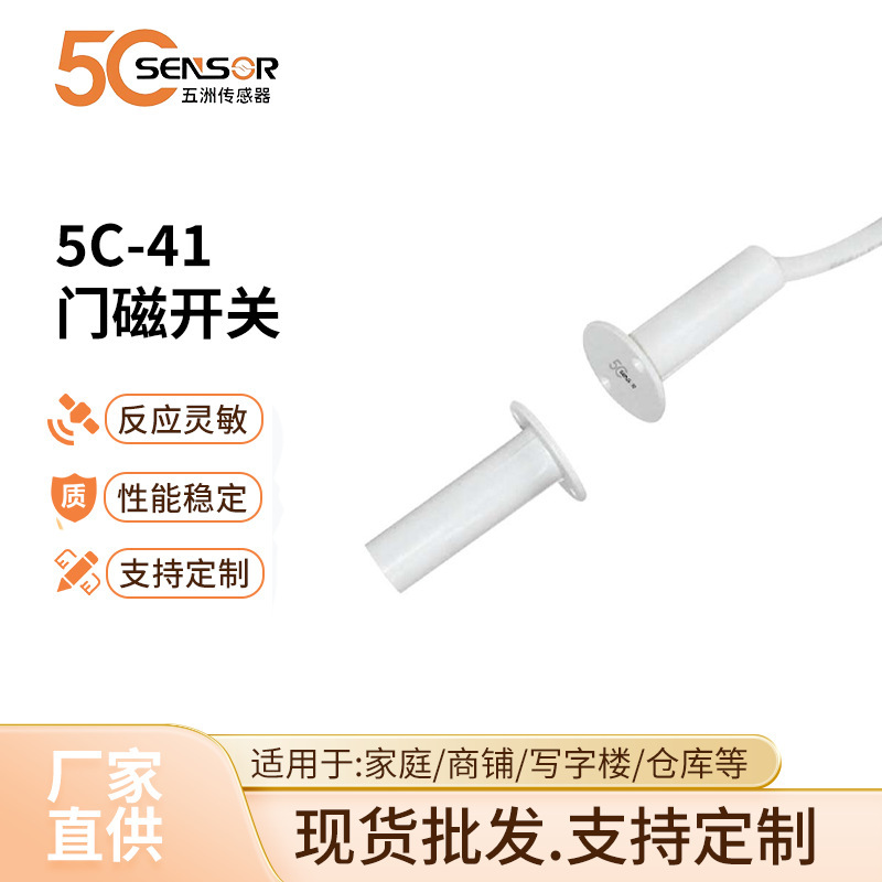 CSP认证嵌入式门磁报警探测器门磁开关配件有线传感器常开常闭型|ms