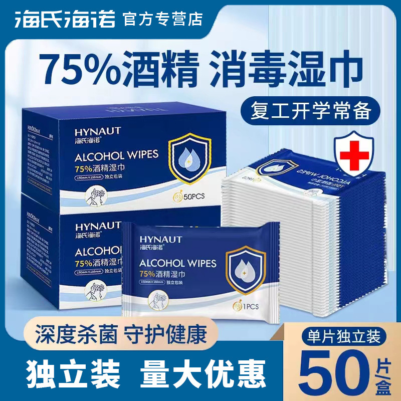 Haishi Hainuo Sanitary Wipes Contain Alcohol, Individually Packaged, Sterilizing Wet Wipes, Portable, Large Size