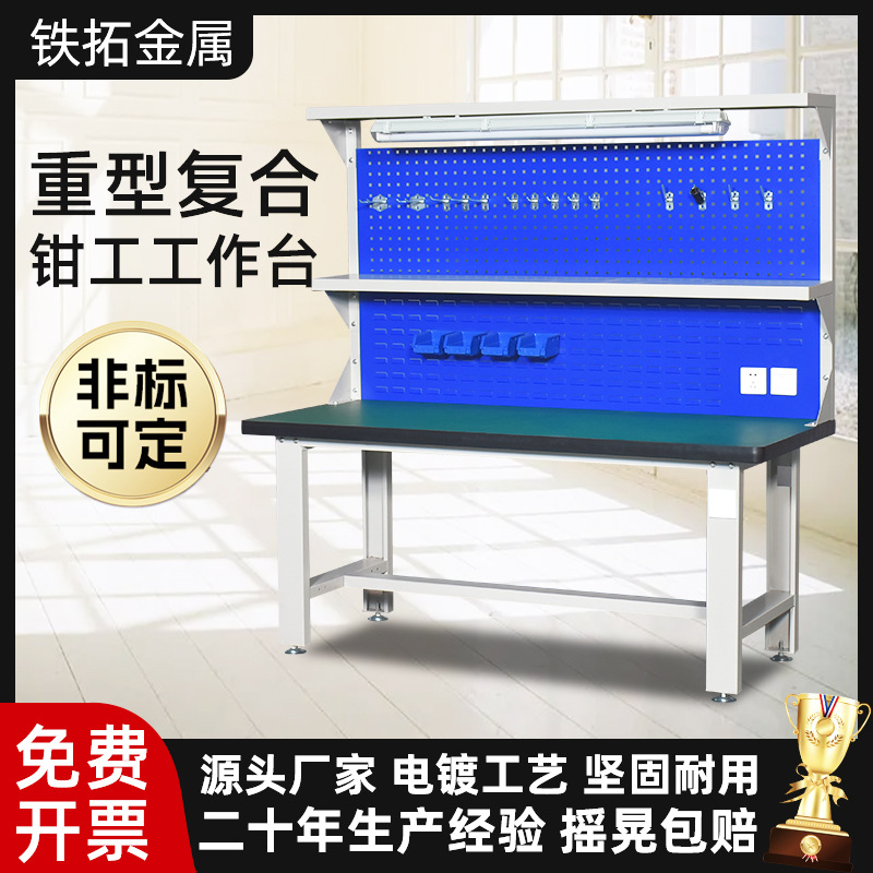 重型防静电工作台维修操作台钳工台五金工厂汽修车间模具操作桌台